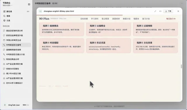 整理备考方案（学生整理中考英语百日备考计划）