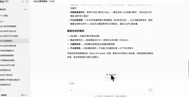 生成营销策划方案
