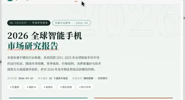 输出市场竞品调研报告（全球智能手机）