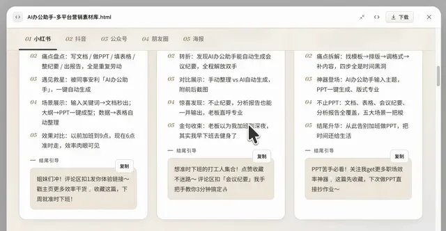 批量生成多平台营销素材