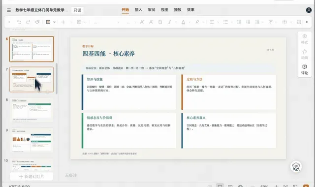 设计课堂 PPT 等教学资料（课程大纲、教案、课件及配套作业）