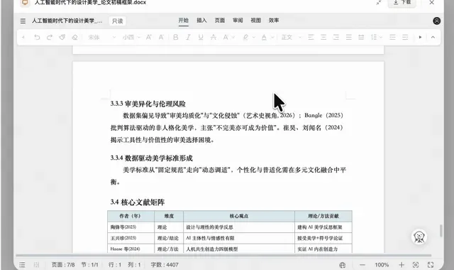 设计论文初稿框架