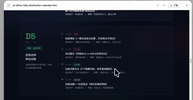 定时多渠道分发营销内容