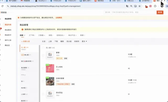 浏览器自动化完成商品上下架（闪购商家自动化更新商品）