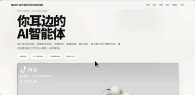 分析商品宣传视频（千问 AI 耳机），产出分析报告
