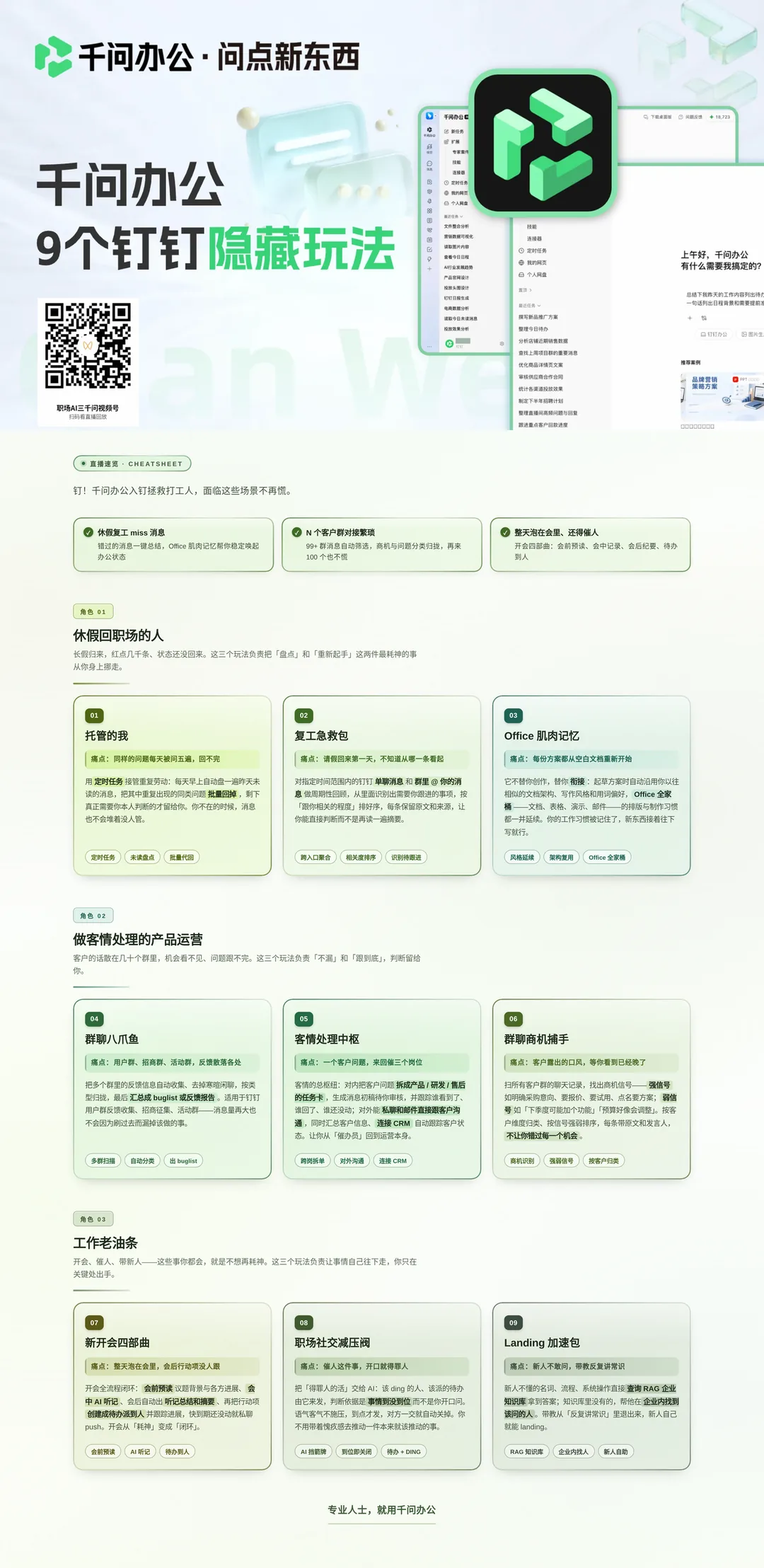 9 个钉钉隐藏玩法 One Page 速览图
