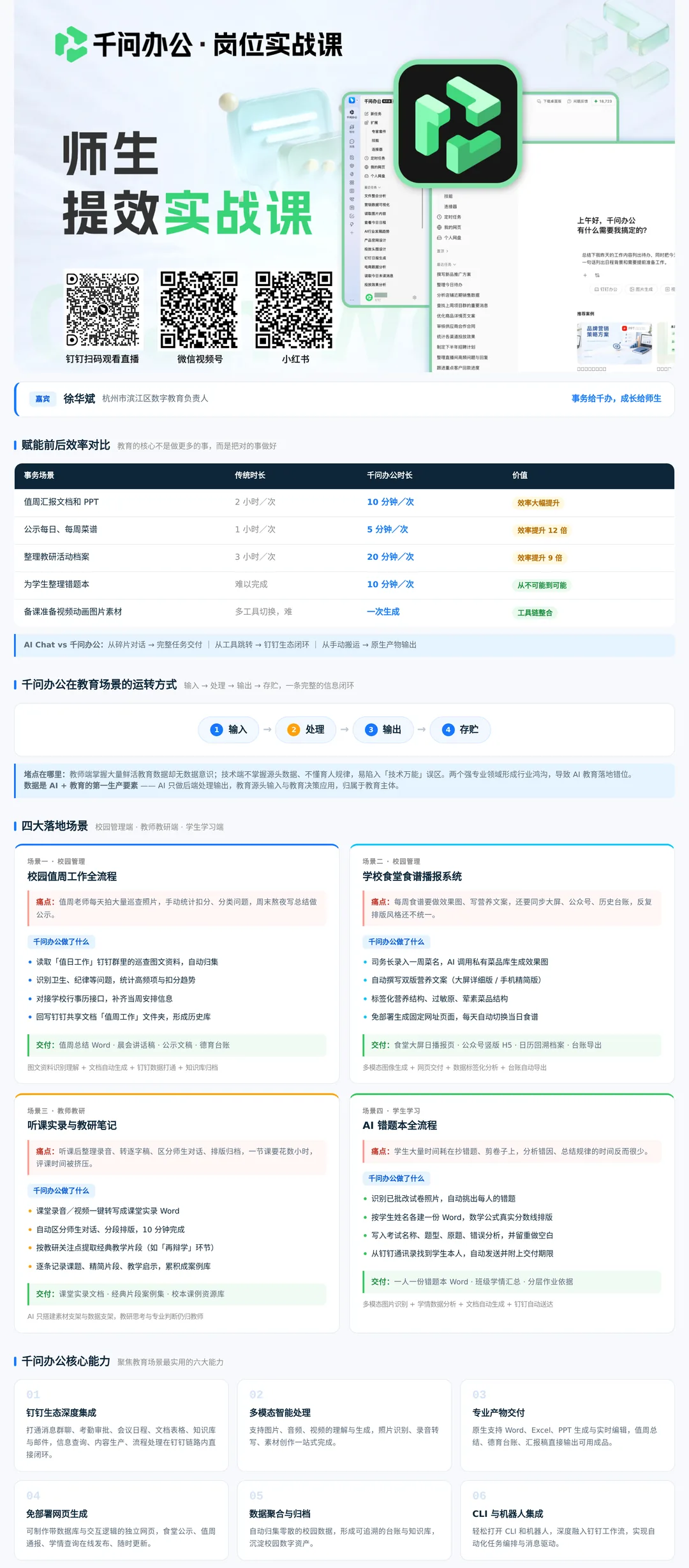 师生提效实战课 One Page 速览图