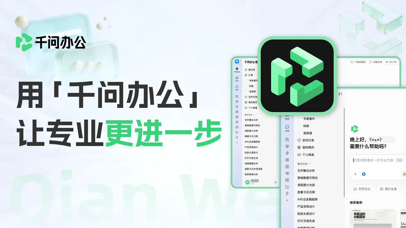 千问办公 One Page 速览系列总览封面