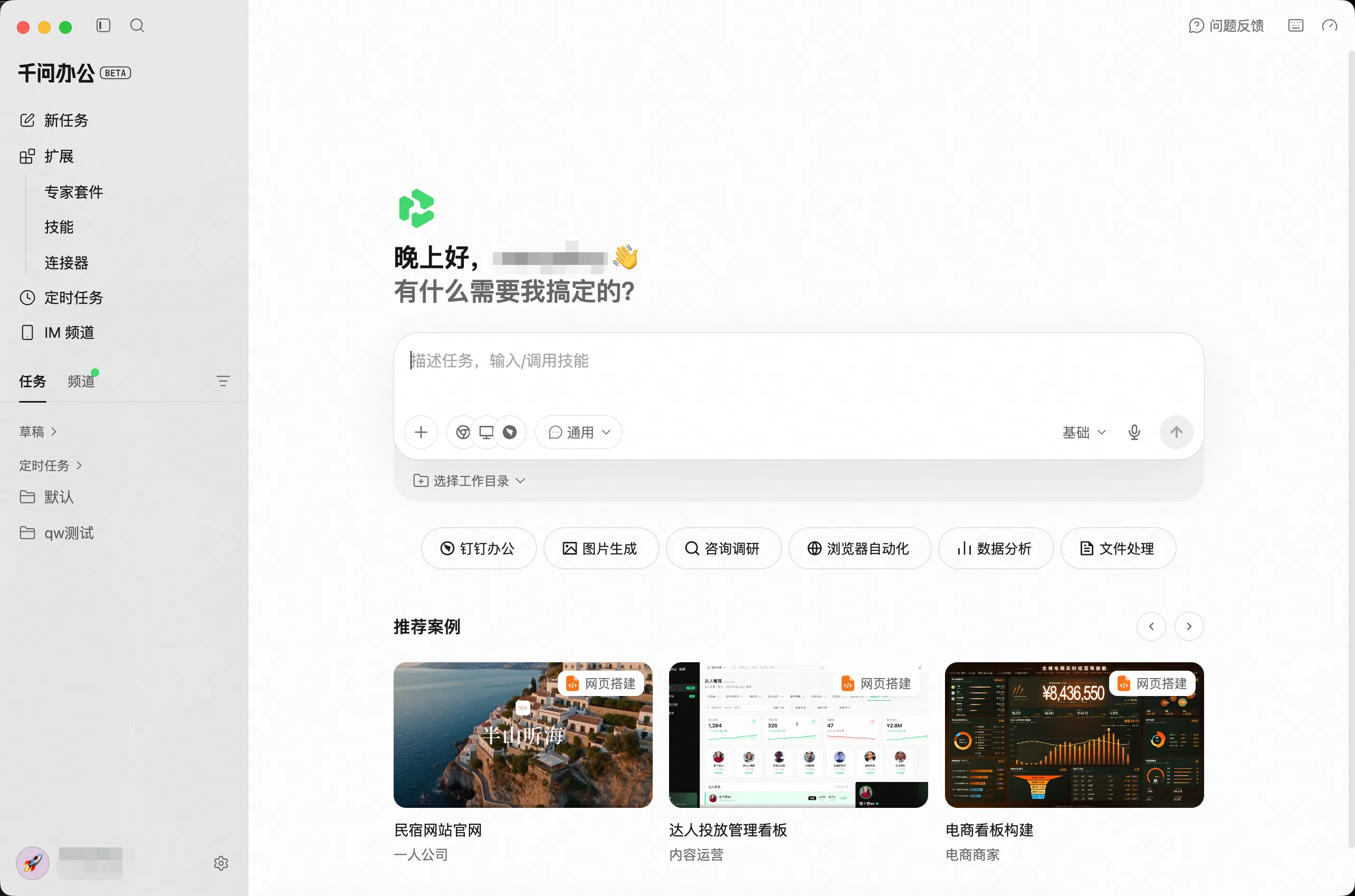 千问办公桌面端主界面,左侧为导航,右侧为任务工作区