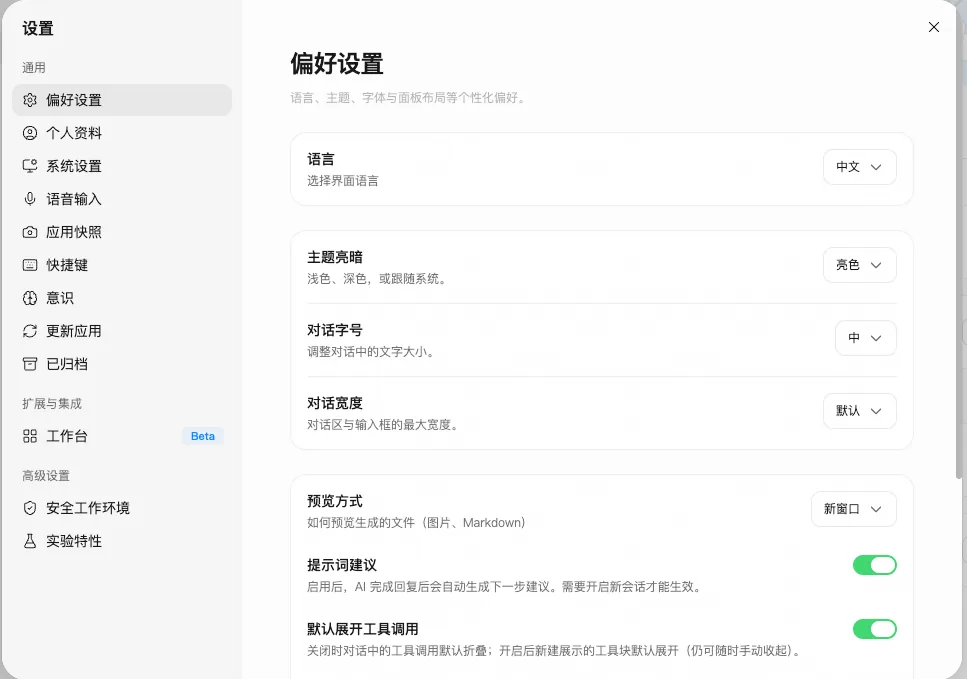 千问办公桌面端设置面板,包含通用、扩展与集成和高级设置