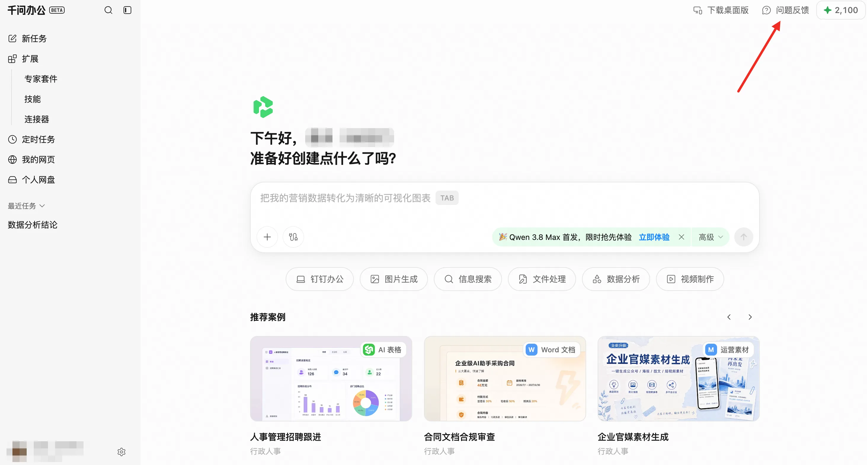 千问办公问题反馈页面，展示问题描述和反馈入口