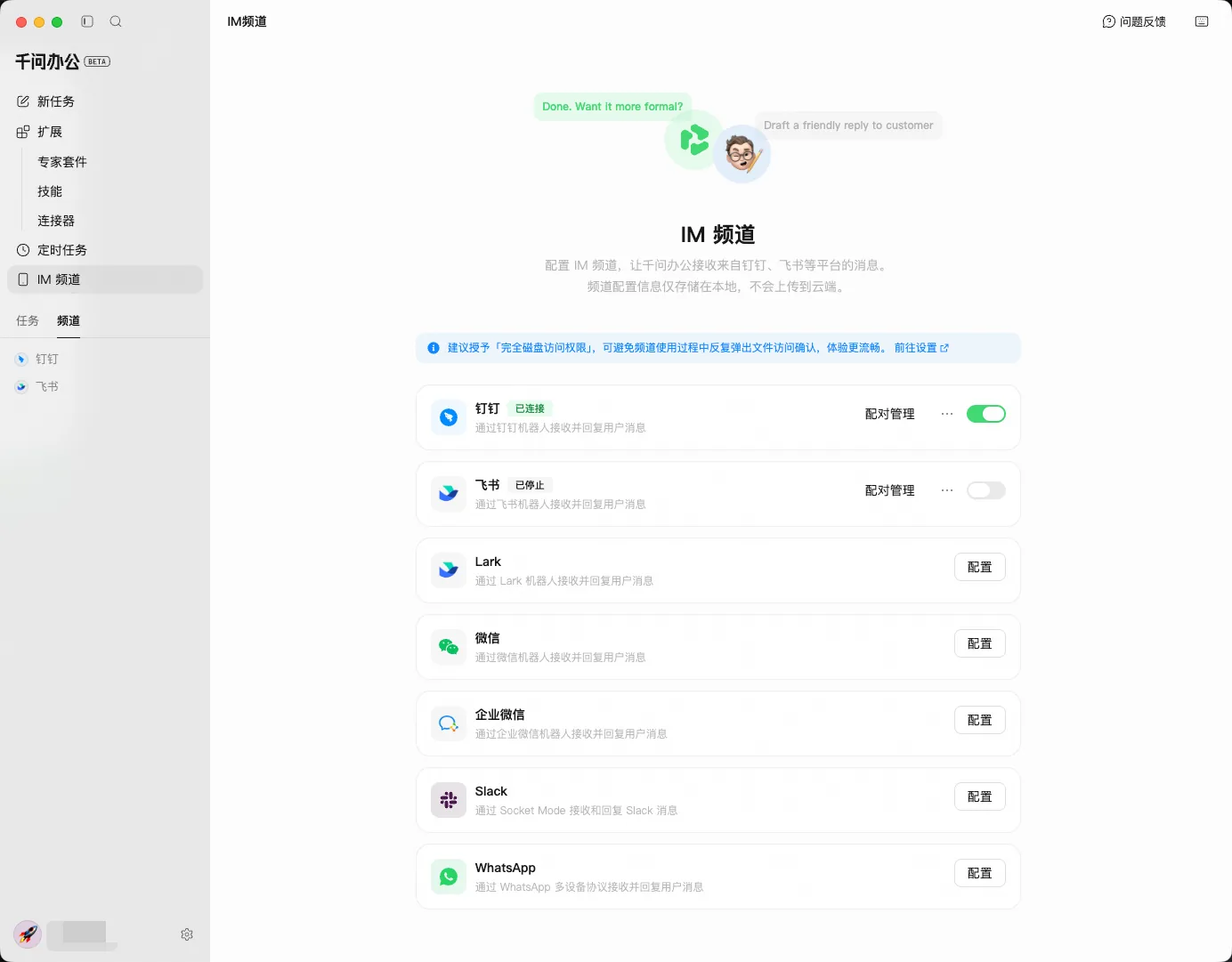 千问办公 IM 频道管理页，展示多个聊天平台的接入卡片