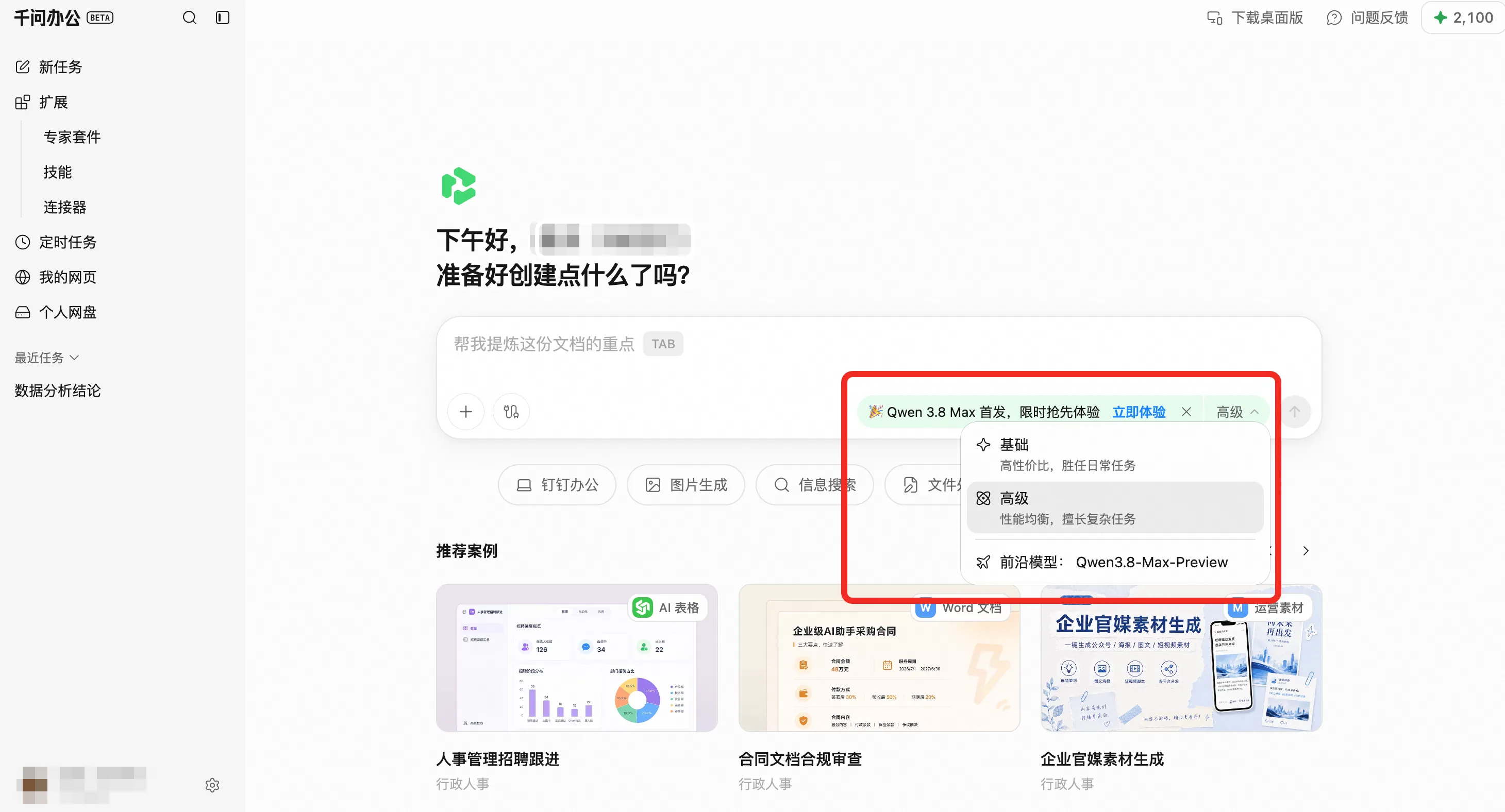 千问办公模型选择界面,展示不同模型档位