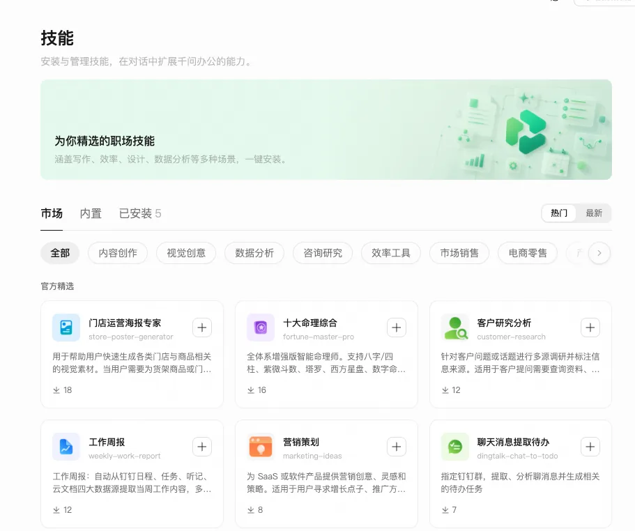 千问办公 Skill 广场,展示可浏览和安装的技能卡片