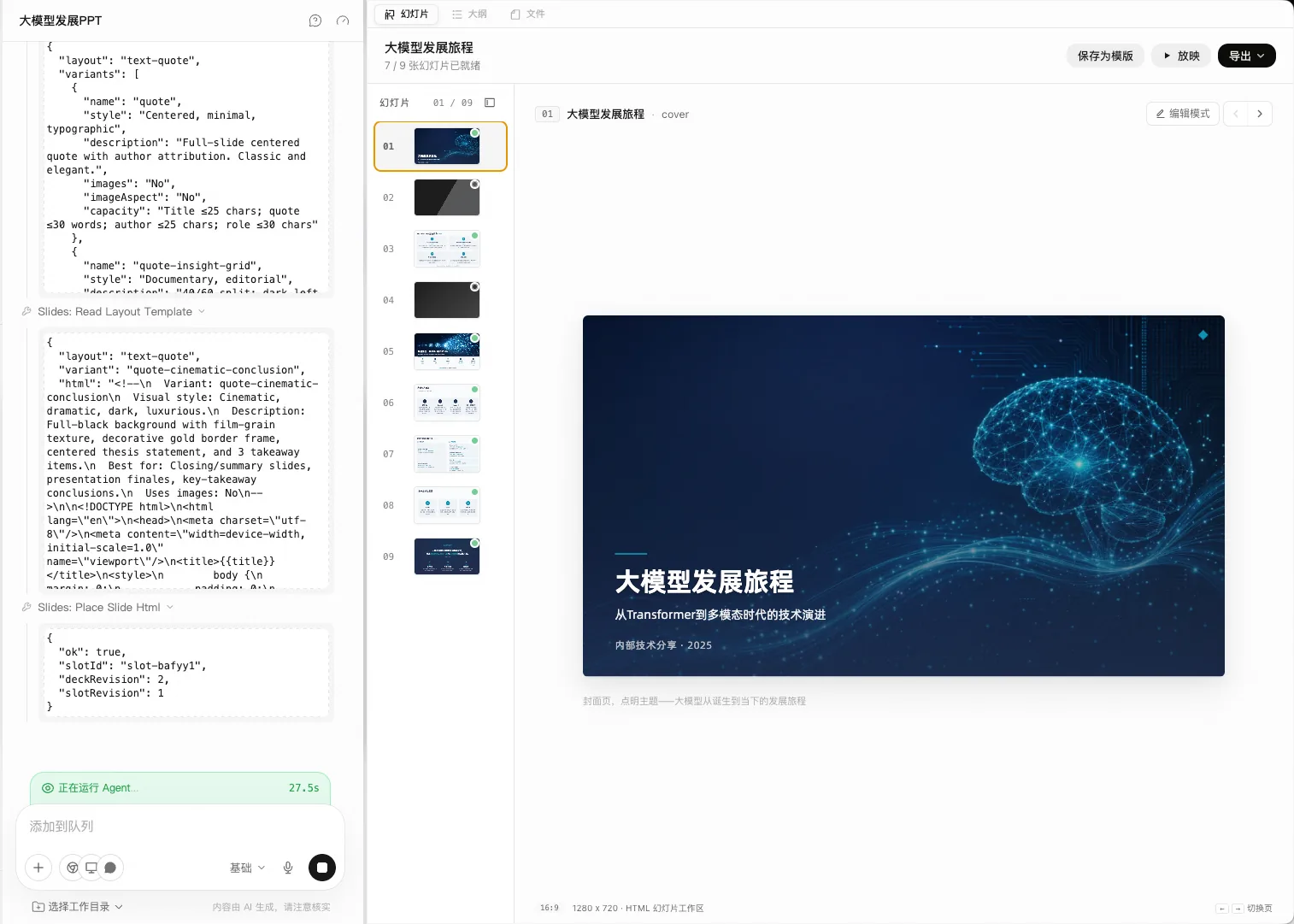 千问办公幻灯片工作台,展示缩略图、大纲和幻灯片画布
