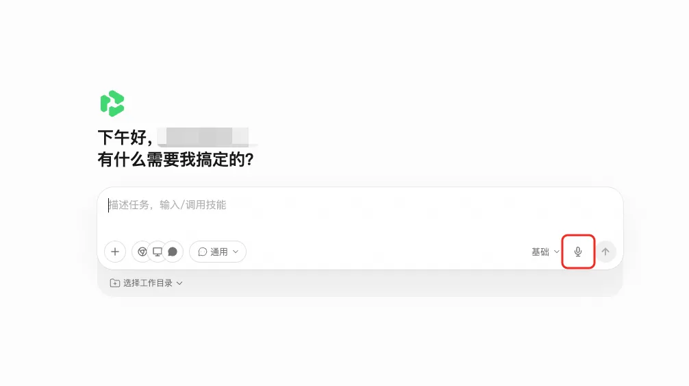 千问办公语音输入设置和语言选择界面