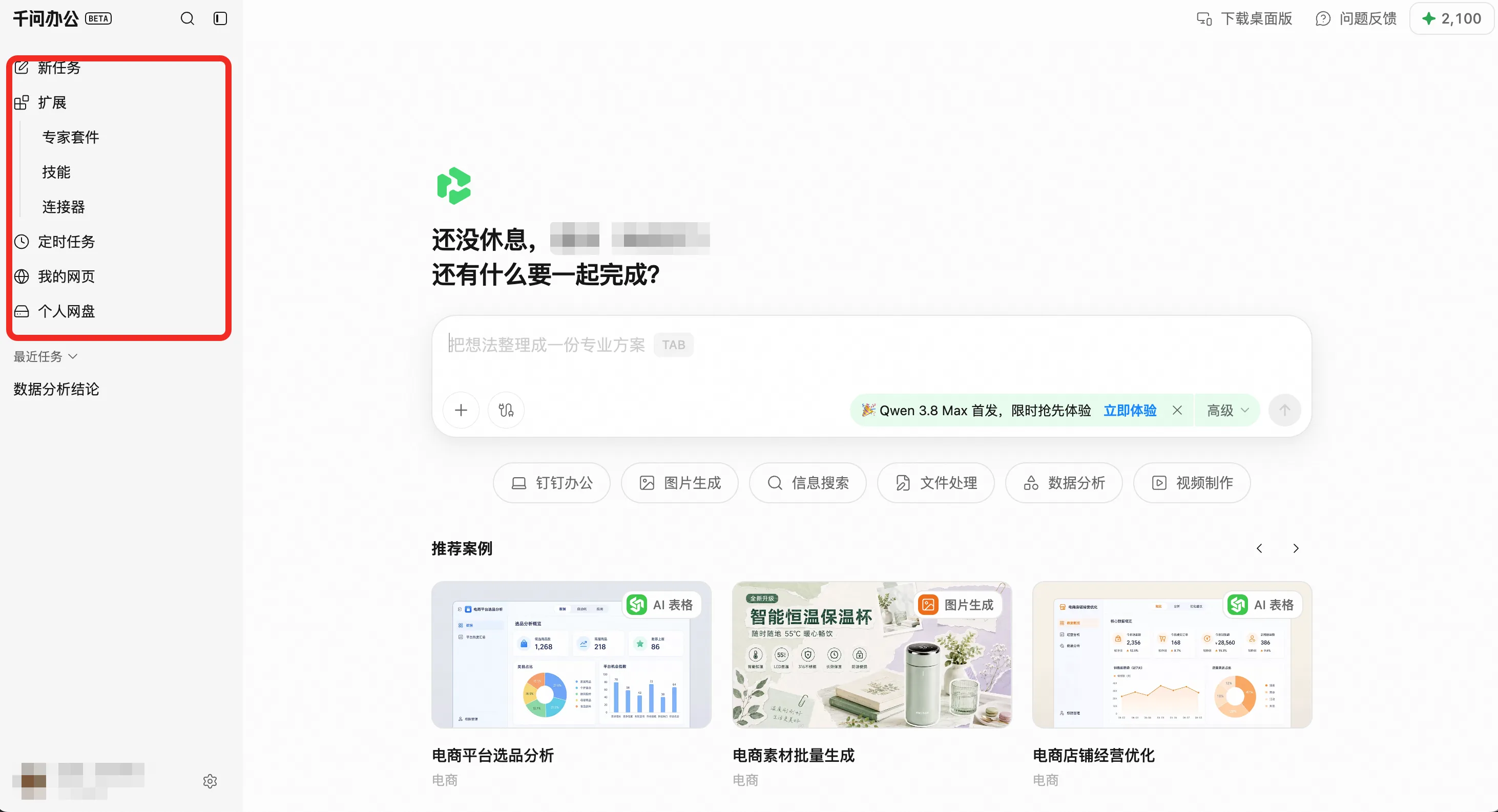 千问办公 Web 平台界面，展示内容管理、扩展、自动化和企业功能